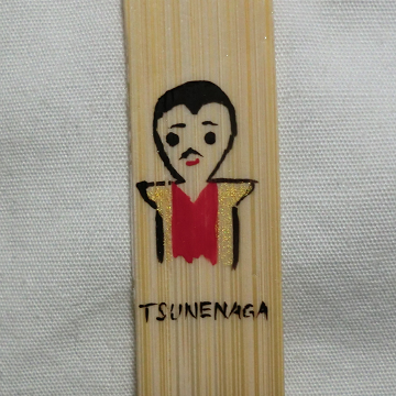 u풷 tsunenagav